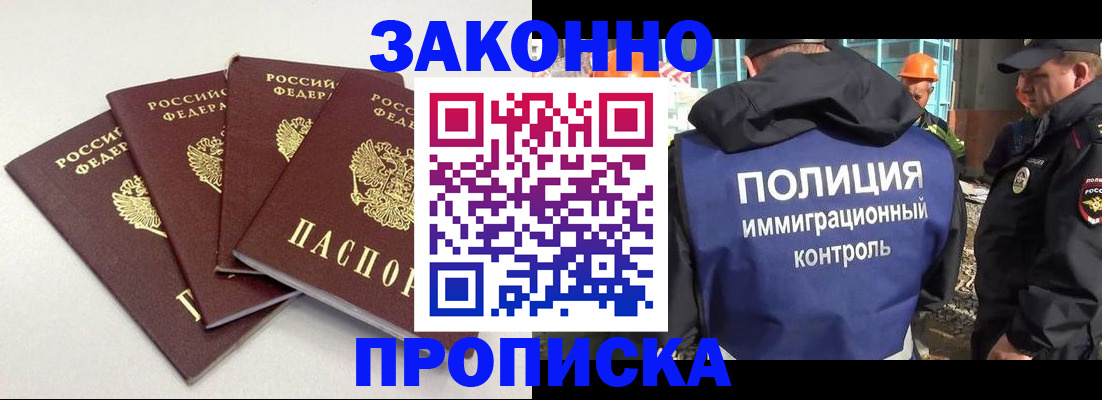 купить прописку в Асбесте