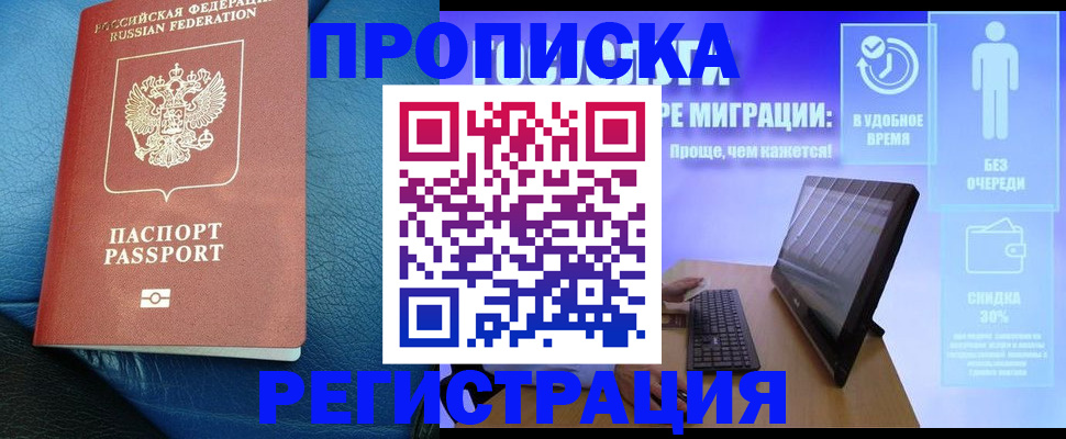 прописка для кредита в Асбесте